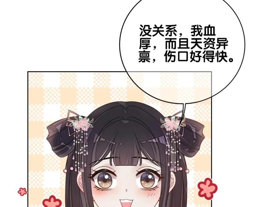 快穿：病娇男主他又吃醋了 第131话 嫣嫣放血救人 第31页