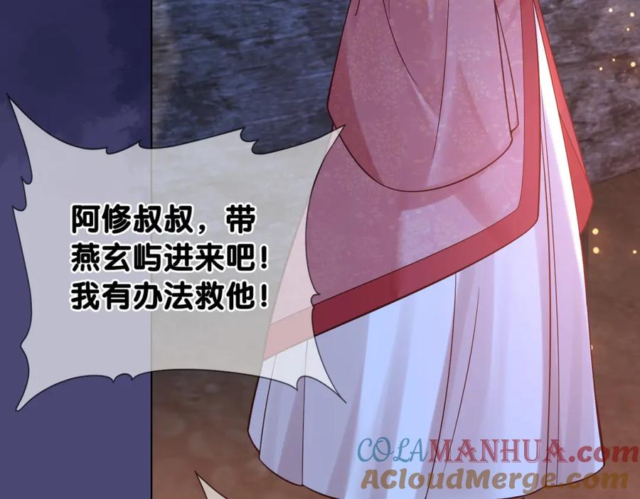 快穿：病娇男主他又吃醋了 第131话 嫣嫣放血救人 第25页
