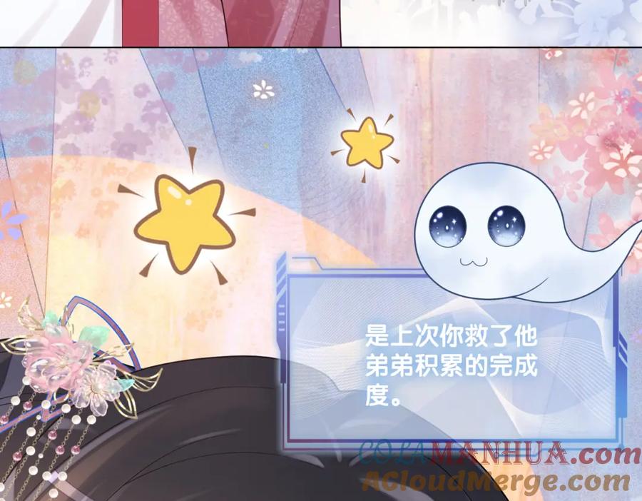 快穿：病娇男主他又吃醋了 第131话 嫣嫣放血救人 第61页