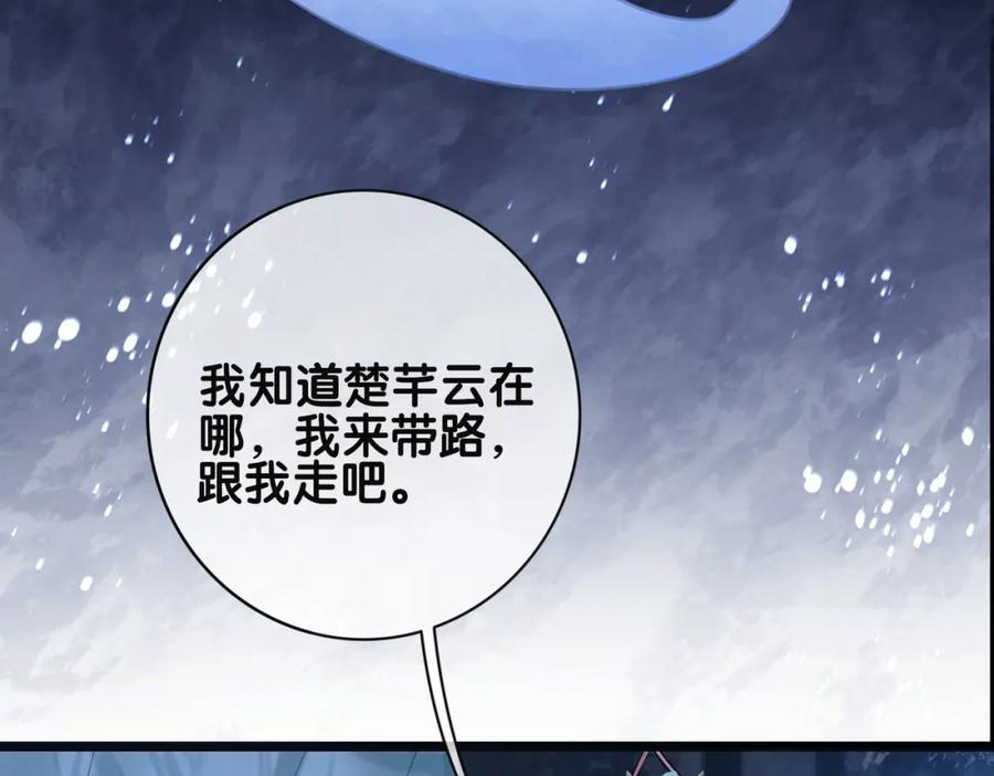 快穿：病娇男主他又吃醋了 第131话 嫣嫣放血救人 第83页