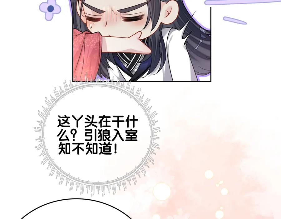 快穿：病娇男主他又吃醋了 第131话 嫣嫣放血救人 第28页
