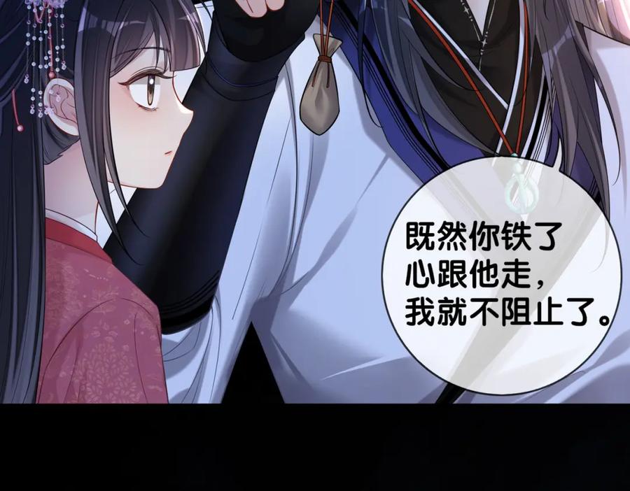 快穿：病娇男主他又吃醋了 第131话 嫣嫣放血救人 第70页