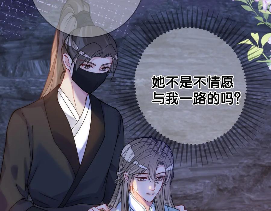 快穿：病娇男主他又吃醋了 第131话 嫣嫣放血救人 第42页
