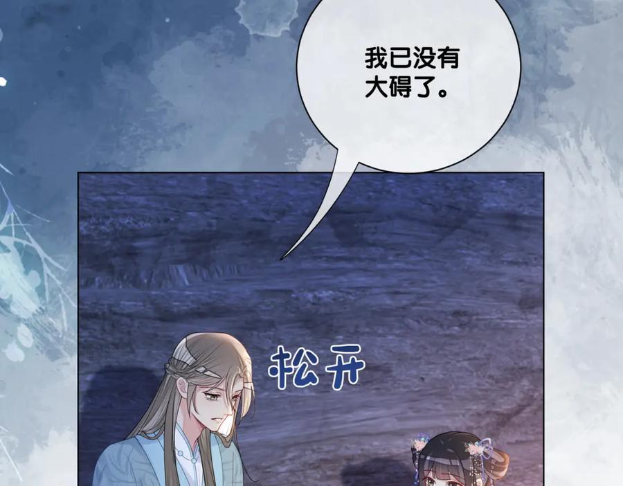 快穿：病娇男主他又吃醋了 第131话 嫣嫣放血救人 第64页