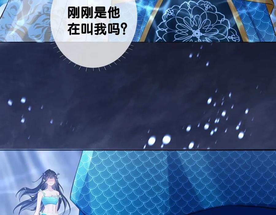 快穿：病娇男主他又吃醋了 第132话 变身人鱼 第70页