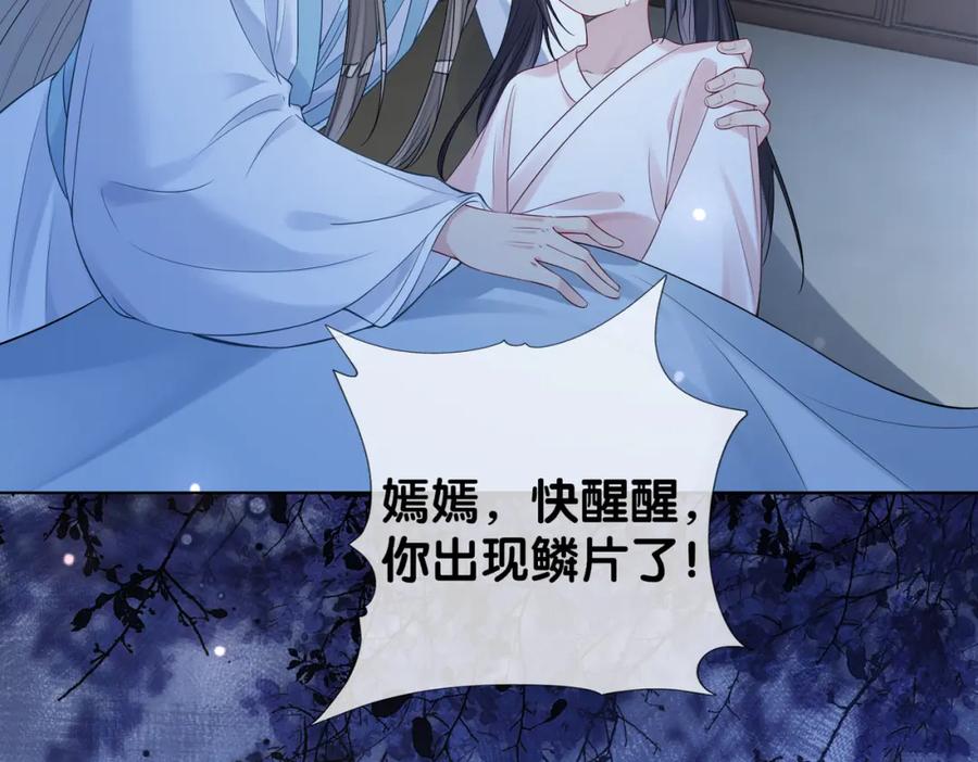 快穿：病娇男主他又吃醋了 第132话 变身人鱼 第15页