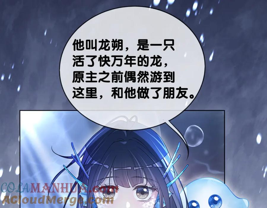 快穿：病娇男主他又吃醋了 第132话 变身人鱼 第73页
