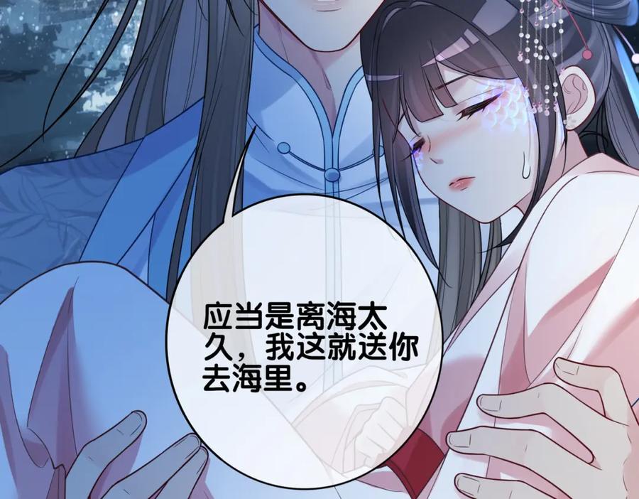快穿：病娇男主他又吃醋了 第132话 变身人鱼 第24页