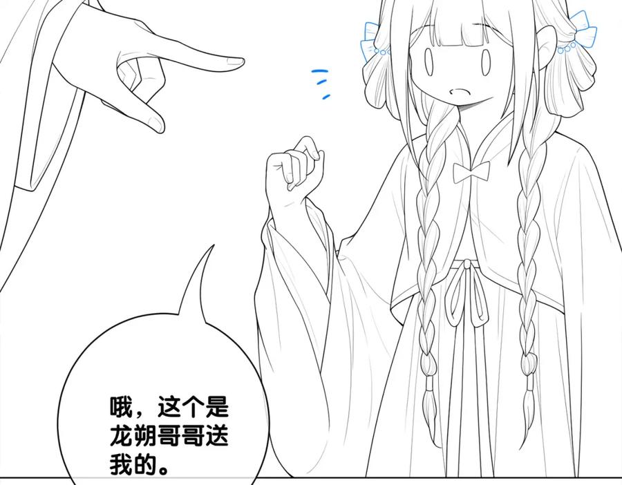 快穿：病娇男主他又吃醋了 第132话 变身人鱼 第87页