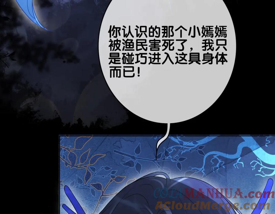 快穿：病娇男主他又吃醋了 第132话 变身人鱼 第101页