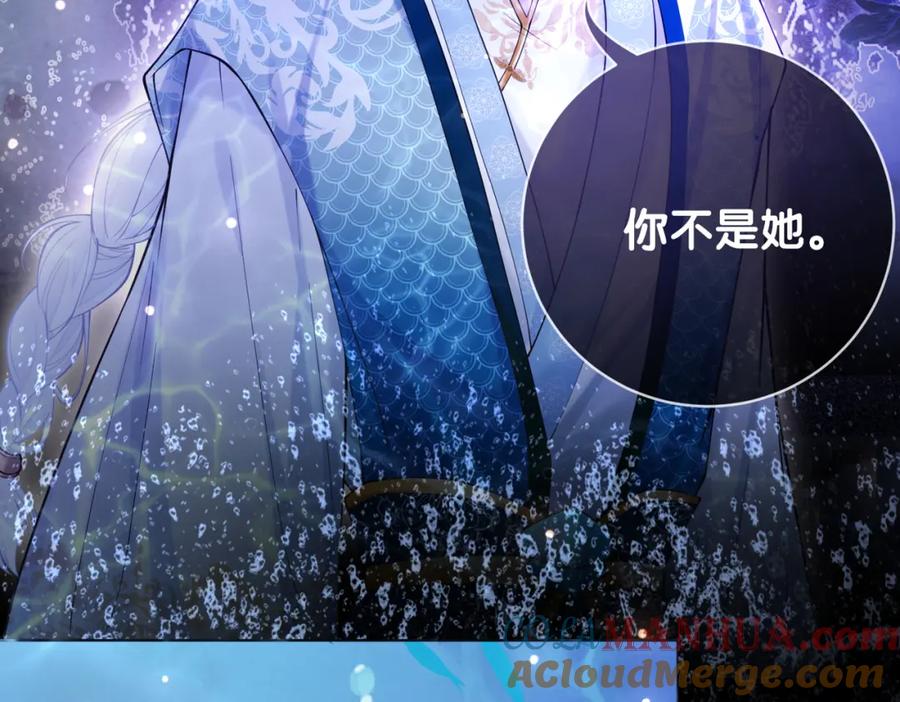快穿：病娇男主他又吃醋了 第132话 变身人鱼 第77页