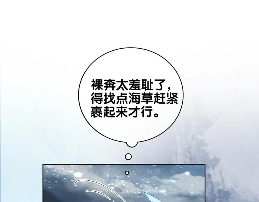 快穿：病娇男主他又吃醋了 第132话 变身人鱼 第55页