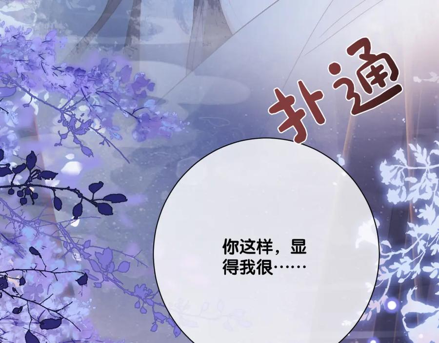 快穿：病娇男主他又吃醋了 第133话 嫣嫣努力端水 第115页
