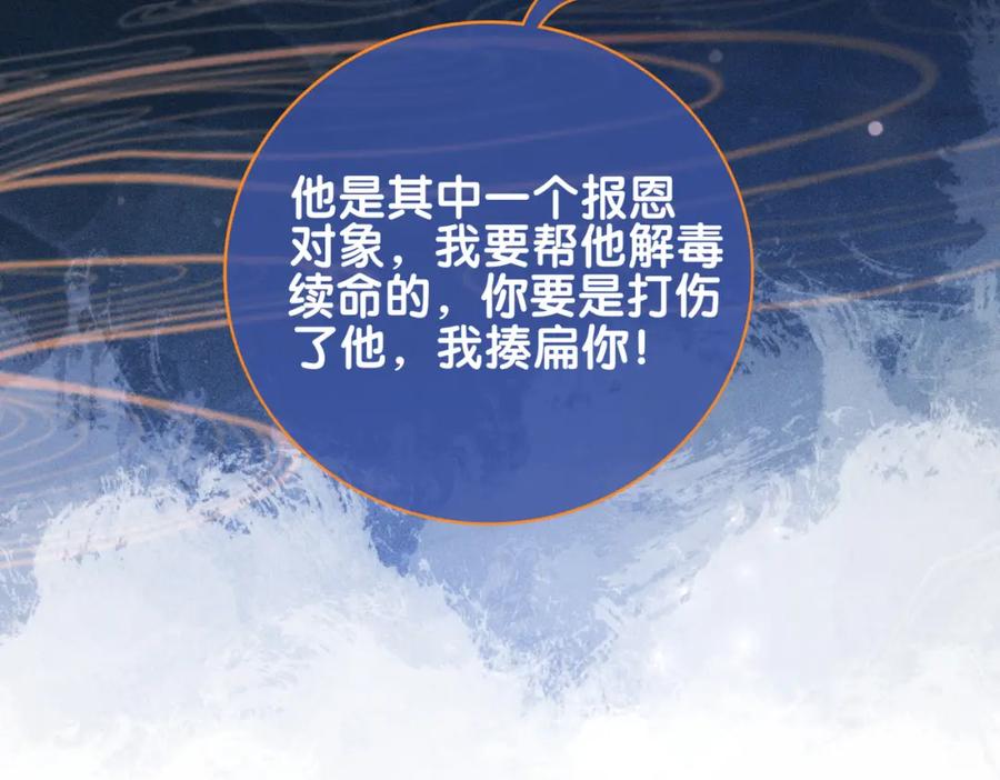 快穿：病娇男主他又吃醋了 第133话 嫣嫣努力端水 第88页