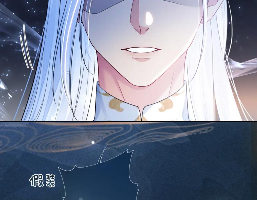 快穿：病娇男主他又吃醋了 第133话 嫣嫣努力端水 第95页