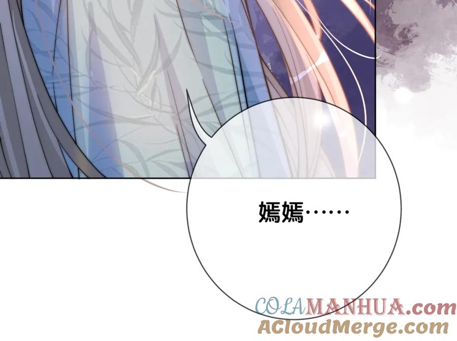 快穿：病娇男主他又吃醋了 第133话 嫣嫣努力端水 第57页