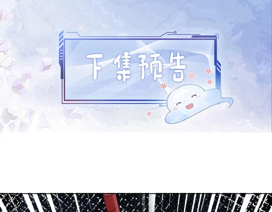 快穿：病娇男主他又吃醋了 第133话 嫣嫣努力端水 第120页