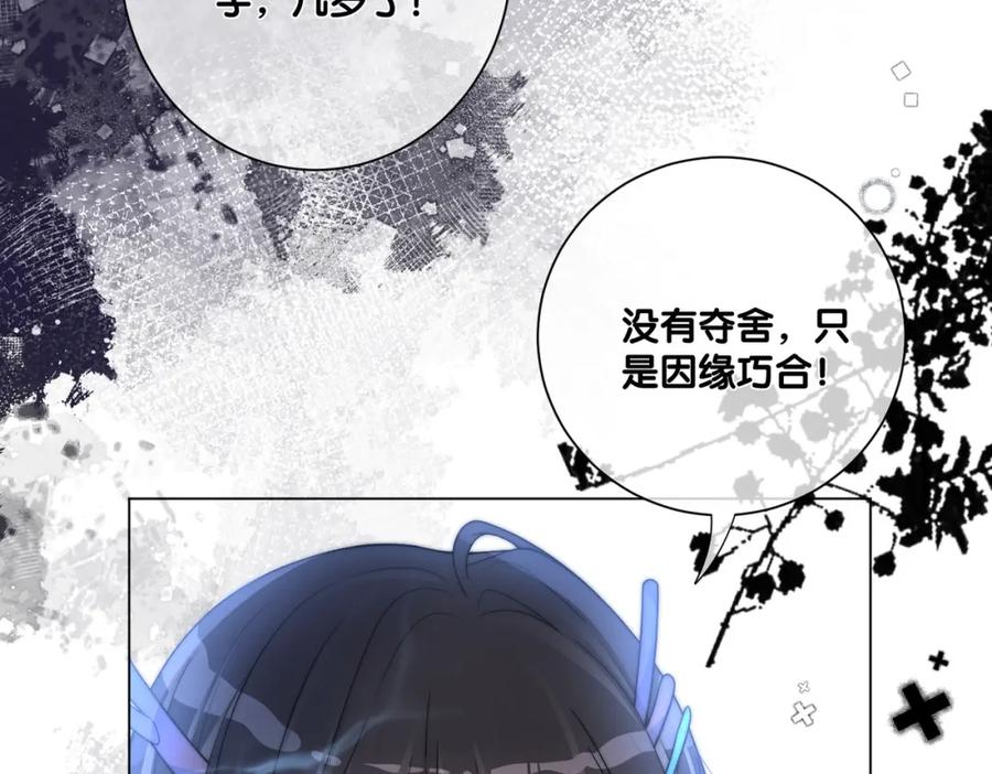 快穿：病娇男主他又吃醋了 第133话 嫣嫣努力端水 第39页