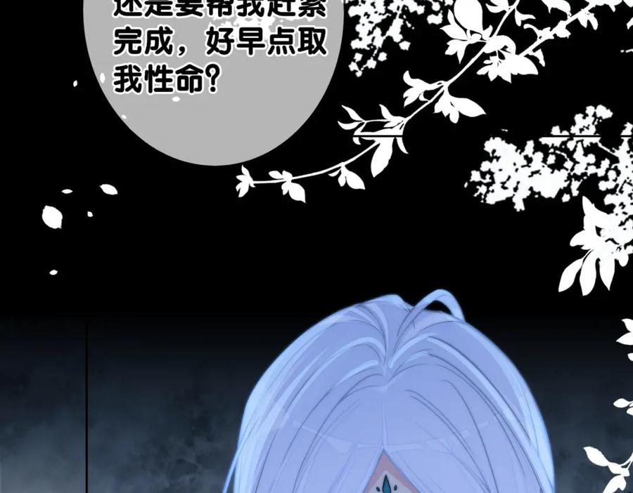 快穿：病娇男主他又吃醋了 第133话 嫣嫣努力端水 第20页