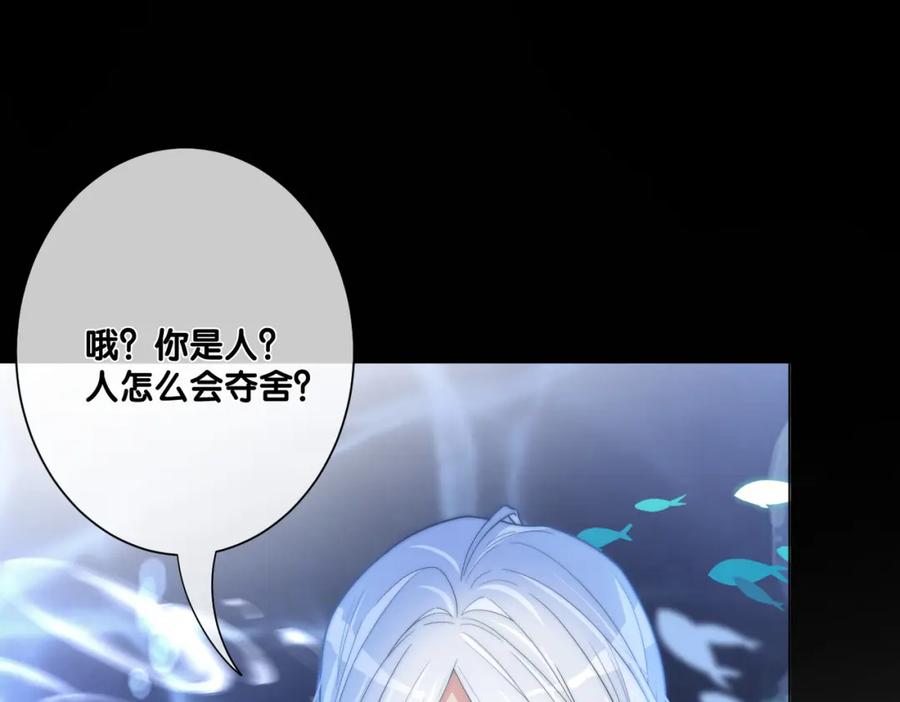 快穿：病娇男主他又吃醋了 第133话 嫣嫣努力端水 第36页