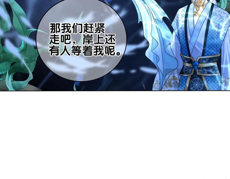 快穿：病娇男主他又吃醋了 第133话 嫣嫣努力端水 第28页