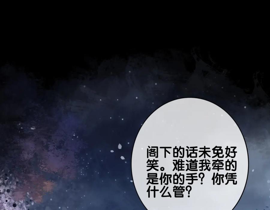 快穿：病娇男主他又吃醋了 第133话 嫣嫣努力端水 第78页