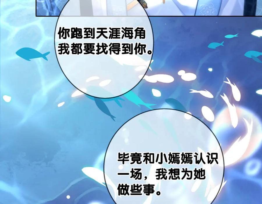 快穿：病娇男主他又吃醋了 第133话 嫣嫣努力端水 第22页