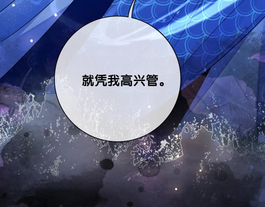 快穿：病娇男主他又吃醋了 第133话 嫣嫣努力端水 第83页