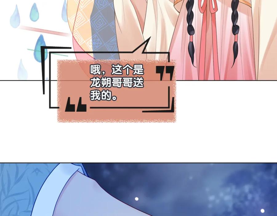 快穿：病娇男主他又吃醋了 第133话 嫣嫣努力端水 第72页