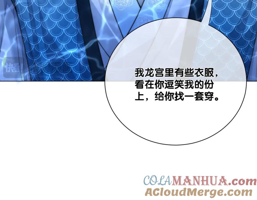 快穿：病娇男主他又吃醋了 第133话 嫣嫣努力端水 第45页