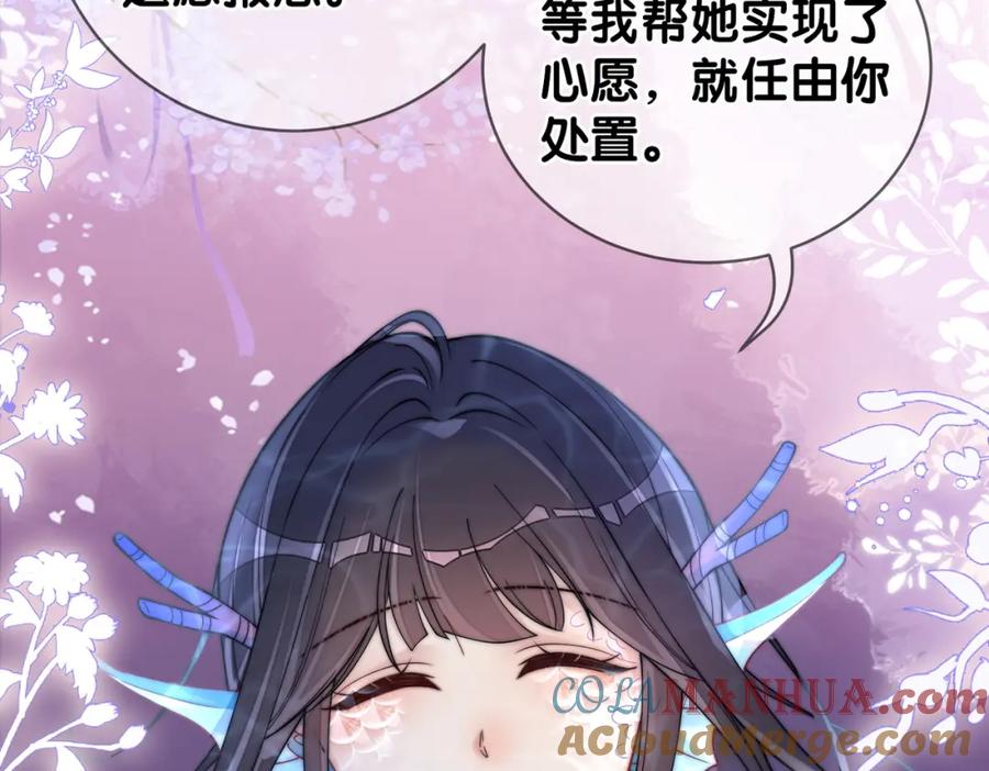 快穿：病娇男主他又吃醋了 第133话 嫣嫣努力端水 第13页