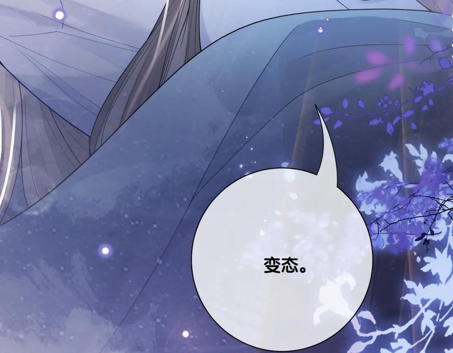 快穿：病娇男主他又吃醋了 第133话 嫣嫣努力端水 第118页