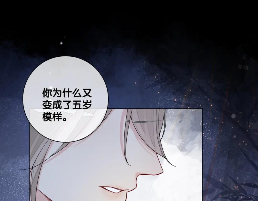 快穿：病娇男主他又吃醋了 第133话 嫣嫣努力端水 第112页