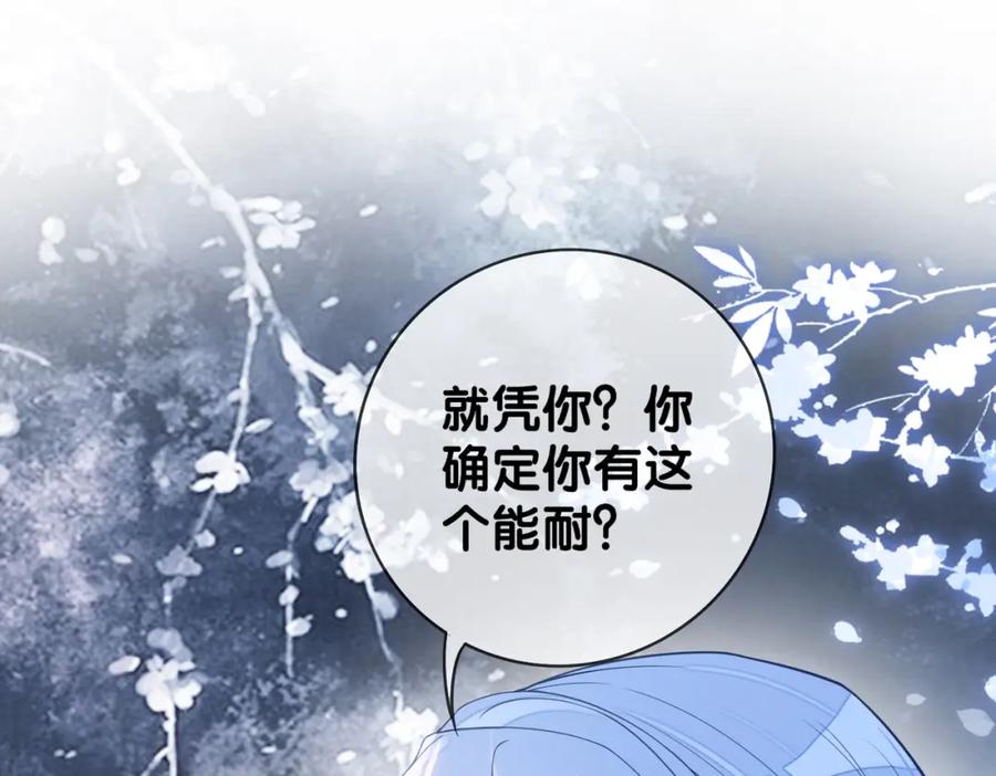 快穿：病娇男主他又吃醋了 第133话 嫣嫣努力端水 第90页