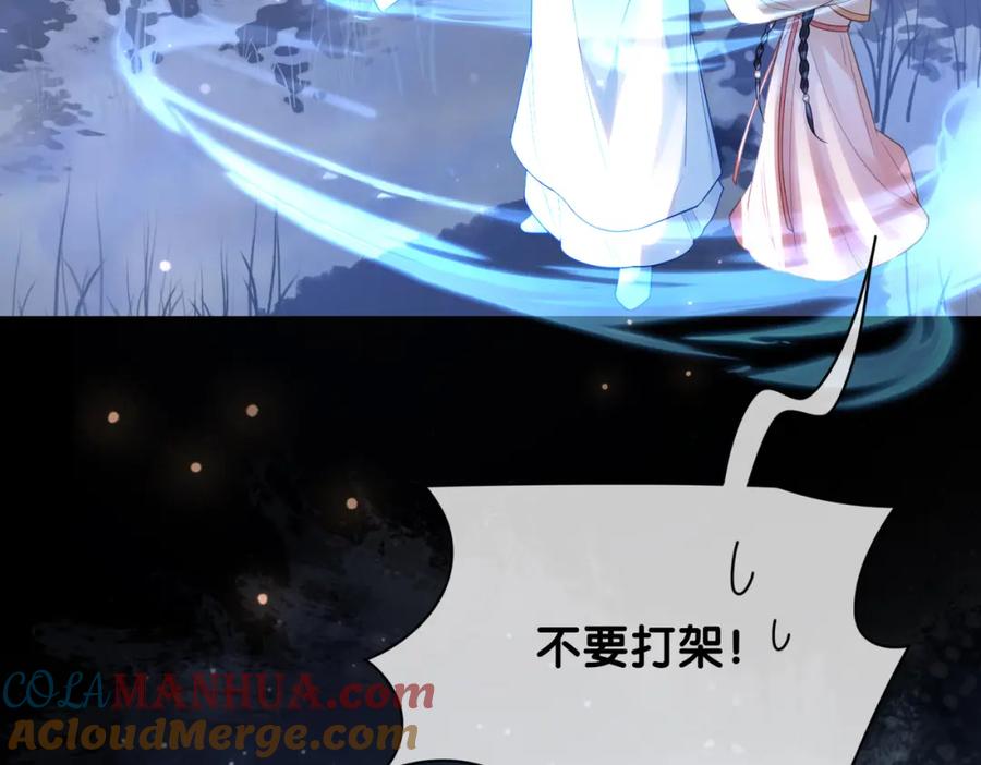 快穿：病娇男主他又吃醋了 第133话 嫣嫣努力端水 第85页