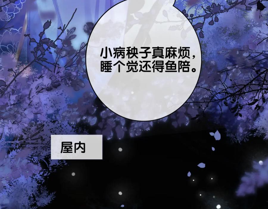 快穿：病娇男主他又吃醋了 第133话 嫣嫣努力端水 第104页