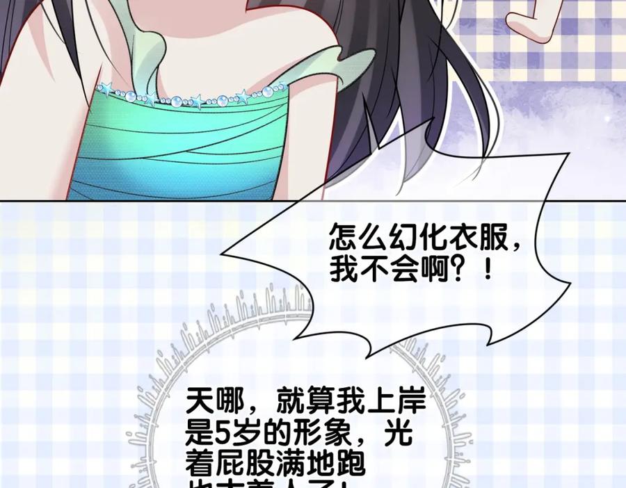 快穿：病娇男主他又吃醋了 第133话 嫣嫣努力端水 第32页