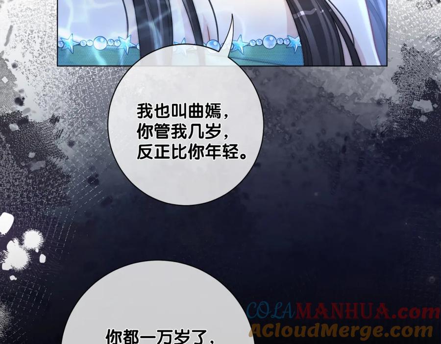 快穿：病娇男主他又吃醋了 第133话 嫣嫣努力端水 第41页