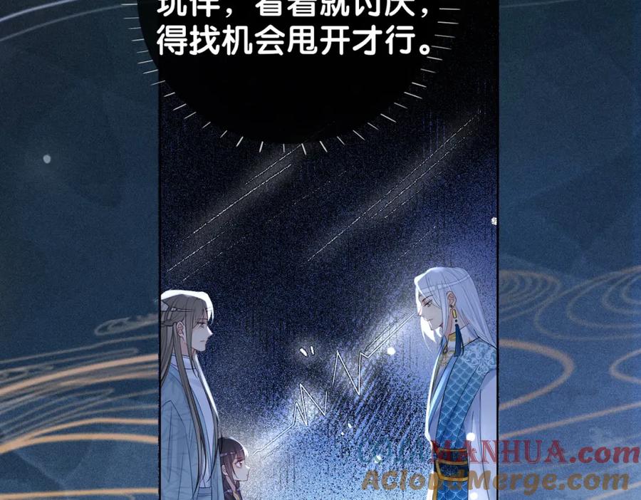 快穿：病娇男主他又吃醋了 第133话 嫣嫣努力端水 第93页