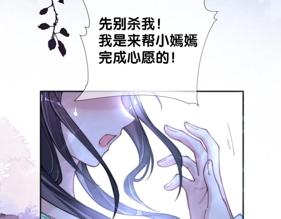 快穿：病娇男主他又吃醋了 第133话 嫣嫣努力端水 第11页