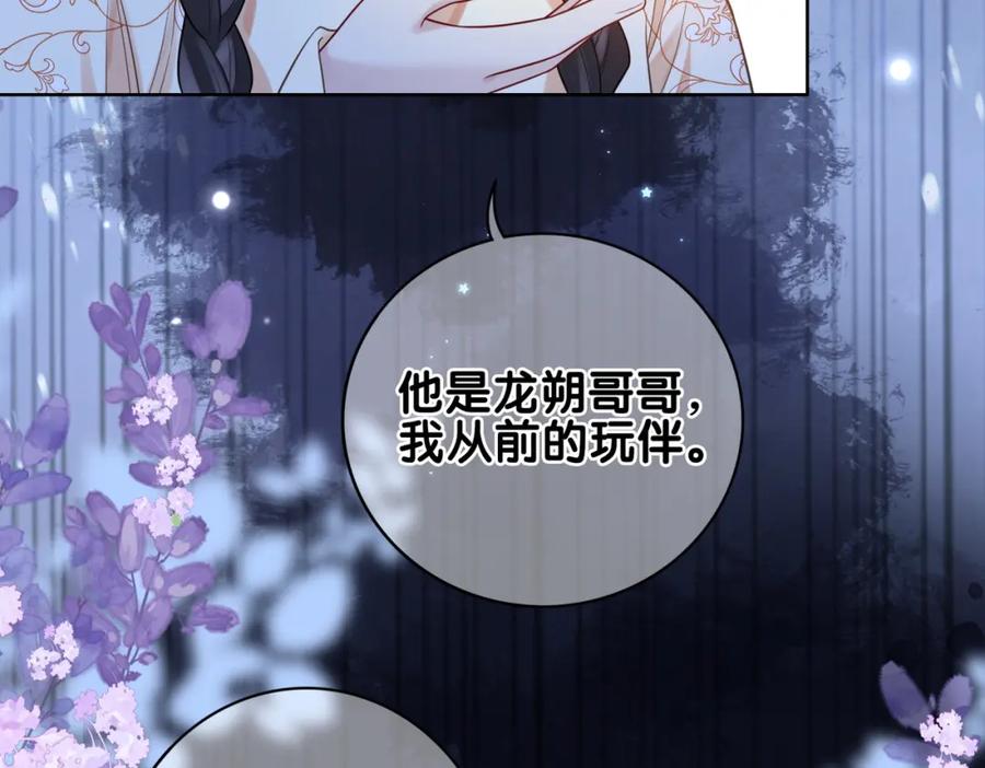 快穿：病娇男主他又吃醋了 第133话 嫣嫣努力端水 第63页