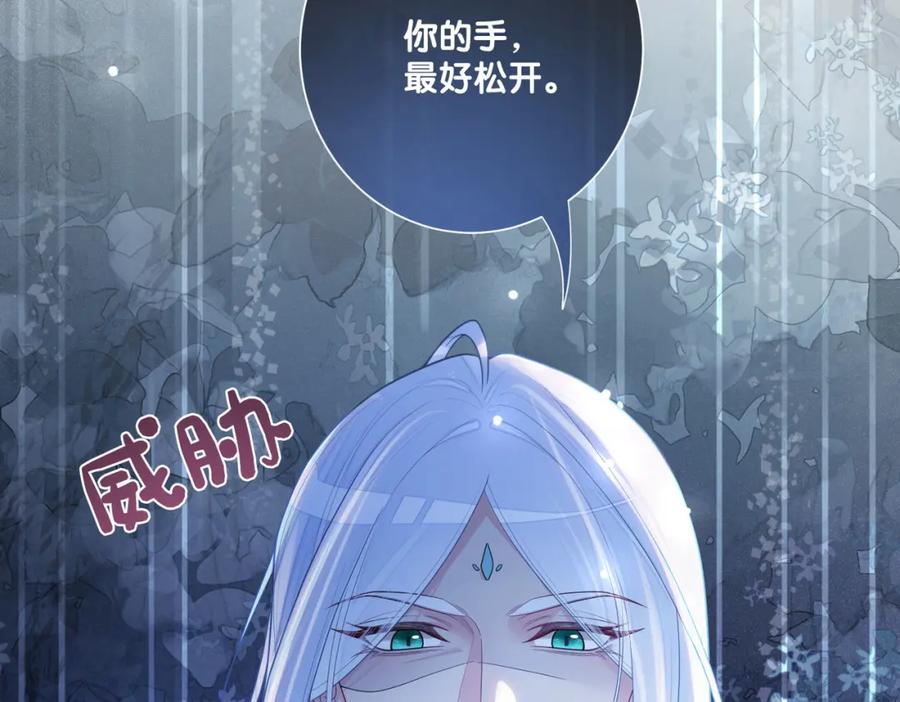 快穿：病娇男主他又吃醋了 第133话 嫣嫣努力端水 第75页