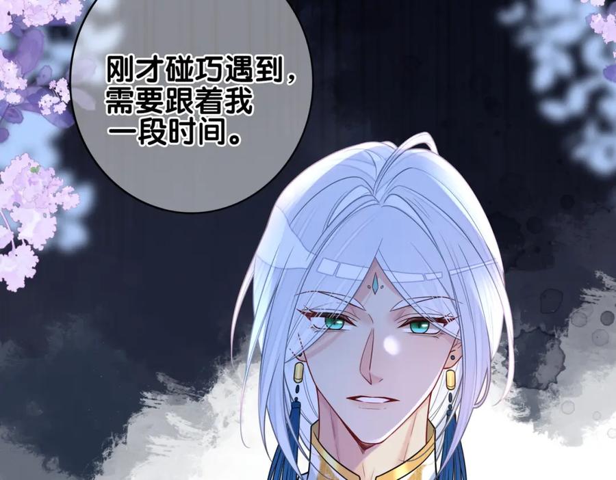 快穿：病娇男主他又吃醋了 第133话 嫣嫣努力端水 第64页