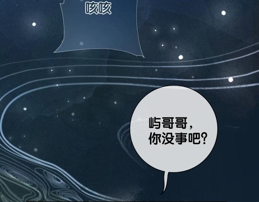 快穿：病娇男主他又吃醋了 第133话 嫣嫣努力端水 第96页
