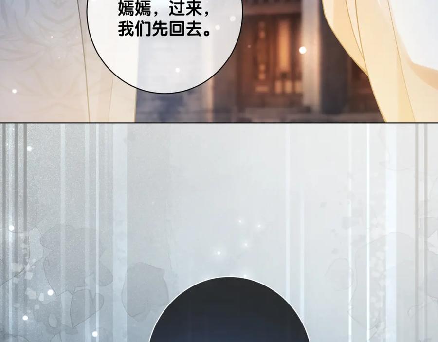 快穿：病娇男主他又吃醋了 第133话 嫣嫣努力端水 第74页