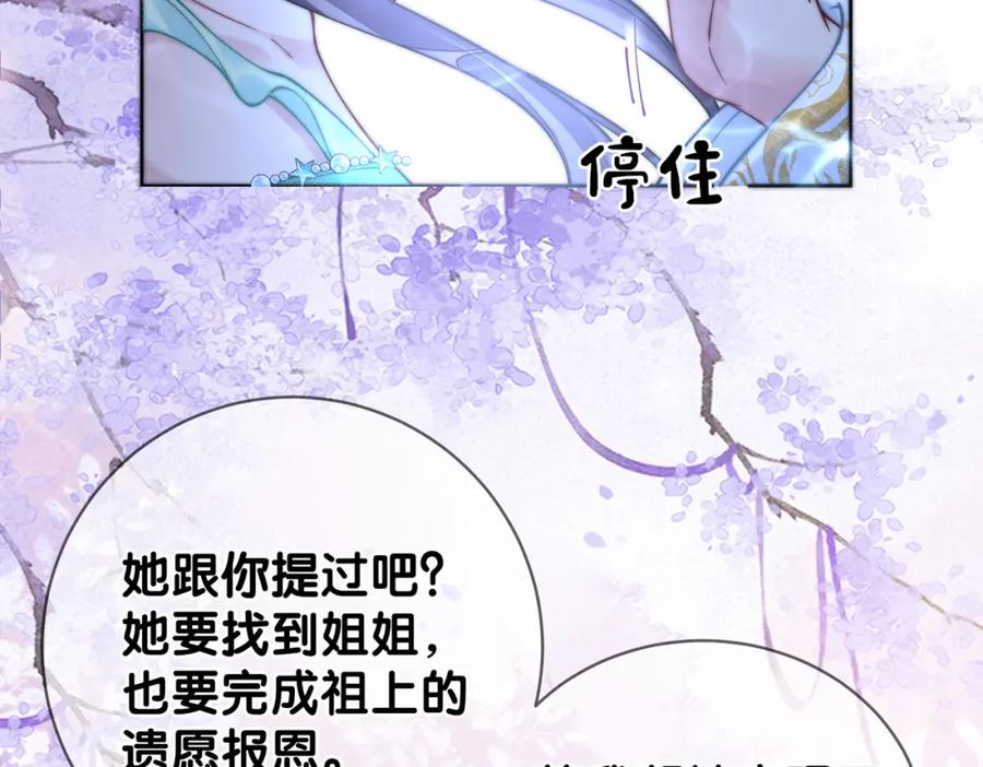 快穿：病娇男主他又吃醋了 第133话 嫣嫣努力端水 第12页