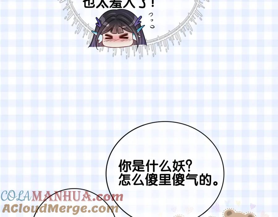 快穿：病娇男主他又吃醋了 第133话 嫣嫣努力端水 第33页
