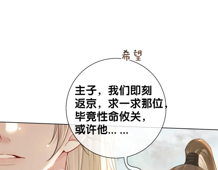 快穿：病娇男主他又吃醋了 第134话 见到神医 第75页