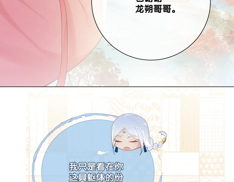 快穿：病娇男主他又吃醋了 第134话 见到神医 第47页