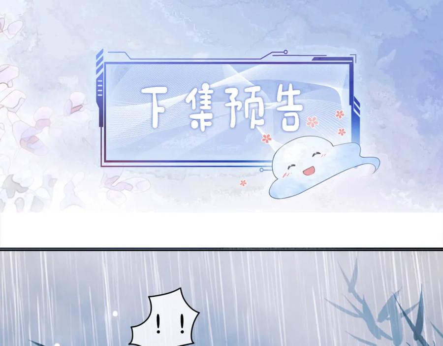 快穿：病娇男主他又吃醋了 第134话 见到神医 第104页